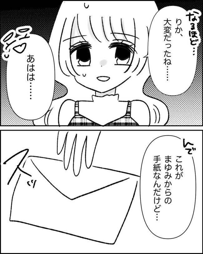 妊娠した友人の末路まゆみ39-2