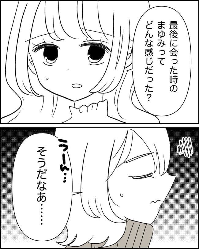 妊娠した友人の末路まゆみ39-5
