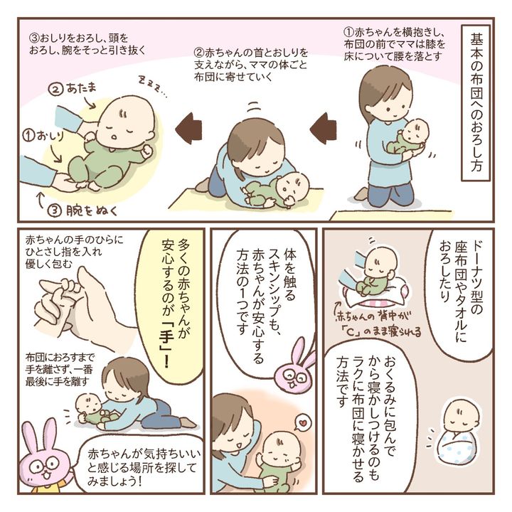 寝かしつけマンガ