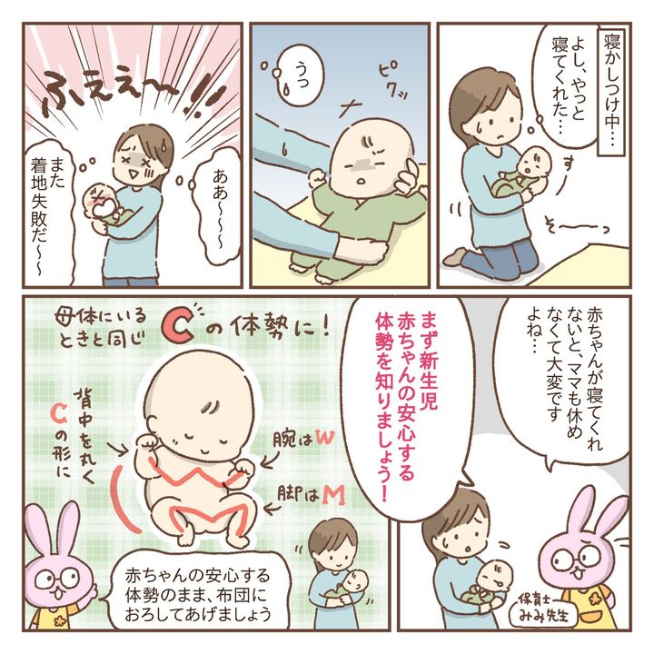 寝かしつけマンガ