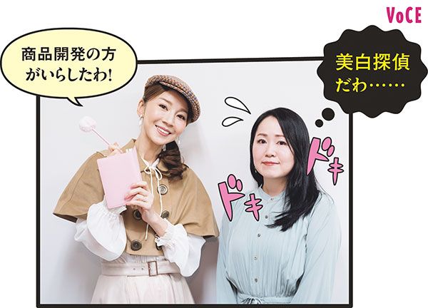 君島十和子さん「商品開発の方がいらしたわ！」 佐藤雅美さん「美白探偵だわ……」