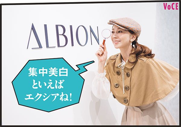 君島十和子さん「集中美白といえばエクシアね！」