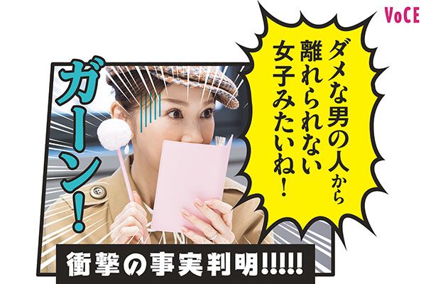 衝撃の事実判明!!!!! 君島十和子さん「ダメな男の人から離れられない女子みたいね！」