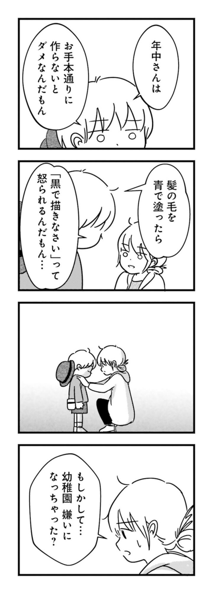 漫画『女はいつまで女ですか？ 莉子の結論』102ページ2