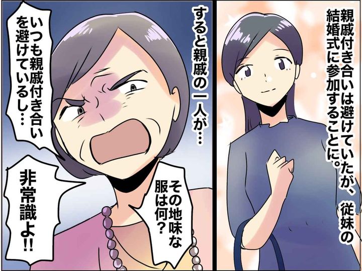 画像: 「その地味な服は何？」伯母の【心ない言葉】に傷ついていると →「伯母さんの方が──」救世主に感謝