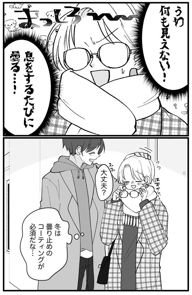 「うわっ、何も見えない！」おしゃれ眼鏡×マフラーでバッチリキメたはずが…思わぬ事態に？