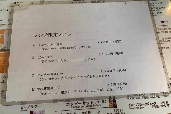 『ジンギスカンバル まーさん』