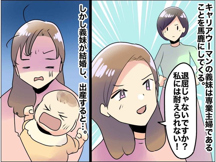 画像: 「ハッ、専業主婦は優雅でいいですね」あざ笑う義妹「私は人生設計失敗しませんから」→ 予想外の事態に