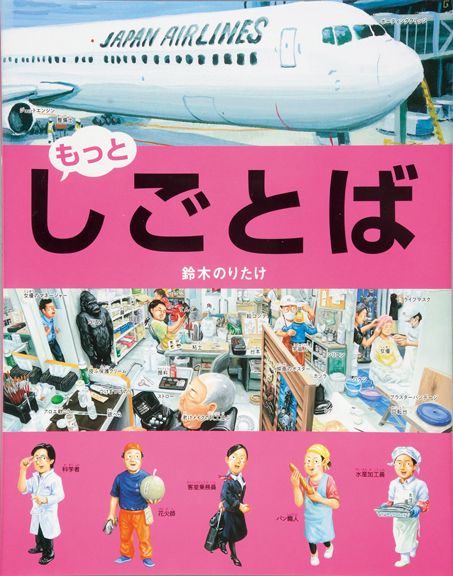 「しごとば」シリーズ作者・鈴木のりたけさんの「仕事場」でインタビュー！「しごとばのワクワクの先にある、世の中の楽しさ、未来の面白さを伝えたい」の画像8