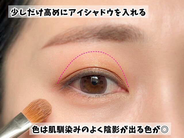 アイシャドウを広めに入れる