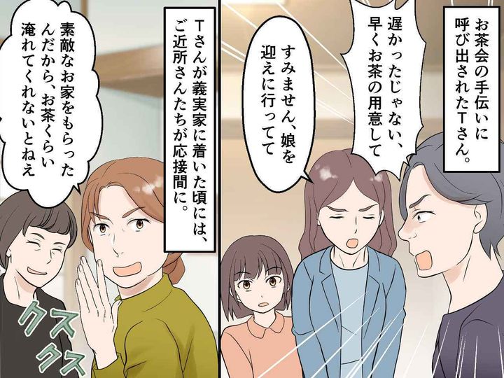 画像1: ご近所さんとのお茶会