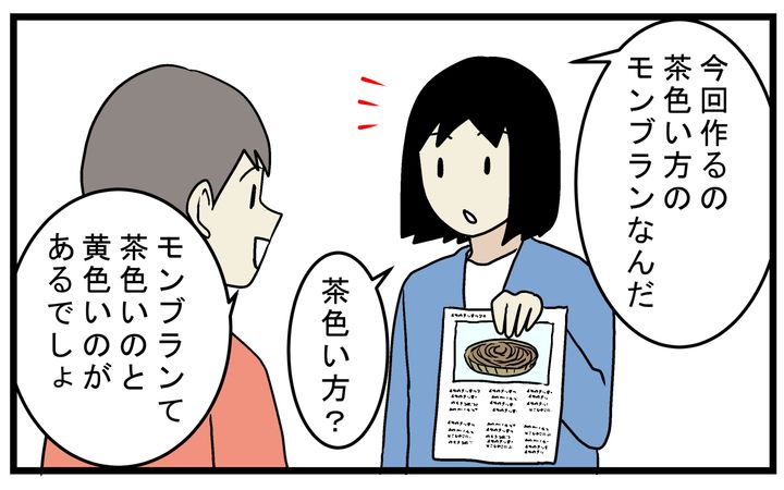 黄色と茶色のモンブランの違いは？