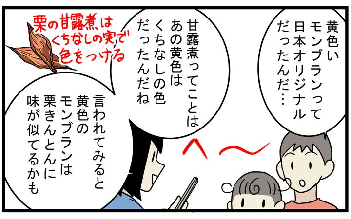 黄色のモンブランは日本人好みにアレンジされていた