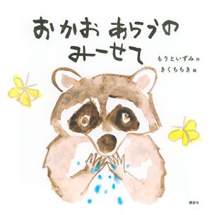 美しくておいしそうな木版画にうっとり。夢眠ねむさんが、彦坂木版工房さんと対談。【夢眠ねむの絵本作家に会いたい！・1】の画像2