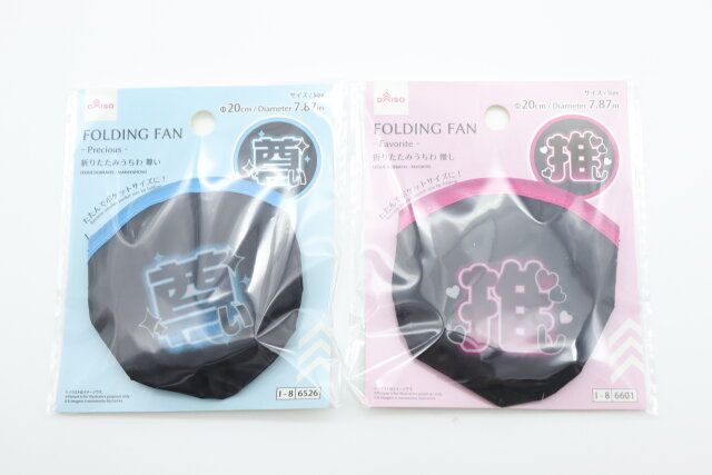 ダイソー 折りたたみうちわ（尊い） 折りたたみうちわ（推し） パッケージ