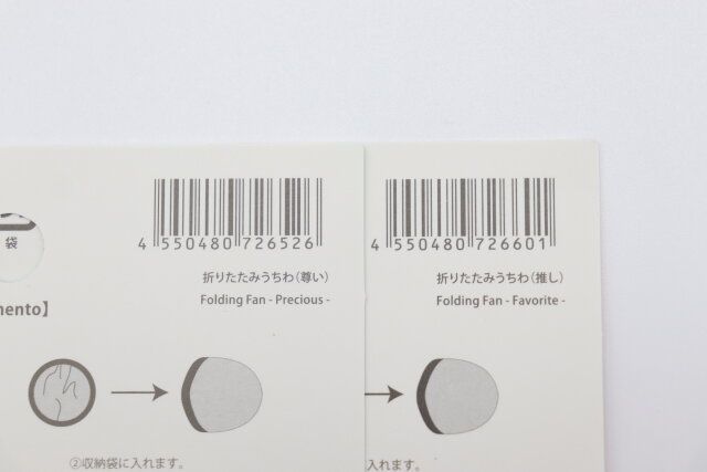 ダイソー 折りたたみうちわ（尊い） 折りたたみうちわ（推し） パッケージ JANコード