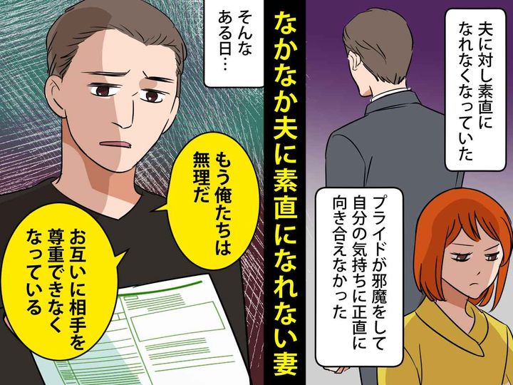 画像: 「もう俺たちは無理だ」夫に離婚を切り出され、絶句 → プライドの高い私が『結婚生活で後悔した口癖』