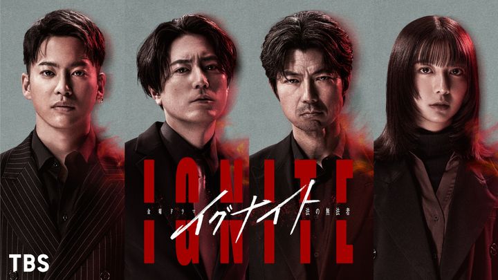 三山凌輝『イグナイト -法の無法者-』に“秀才弁護士”役で出演！ 演じた役柄は「一見クールですが…」