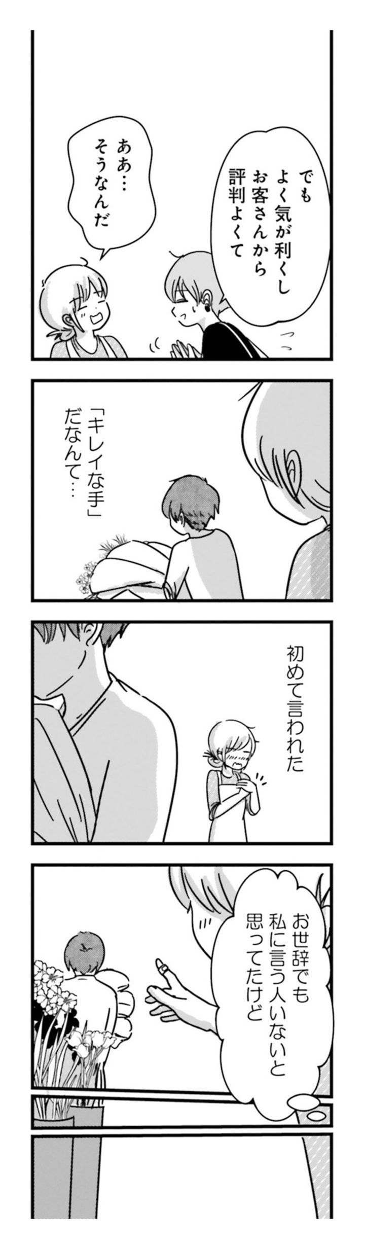 漫画『女はいつまで女ですか？ 莉子の結論』113ページ2