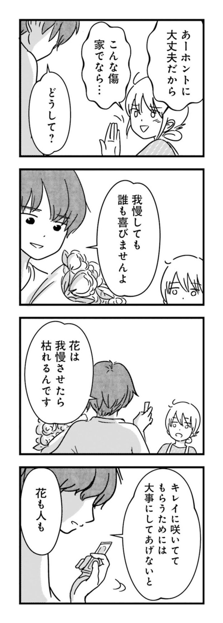 漫画『女はいつまで女ですか？ 莉子の結論』112ページ2