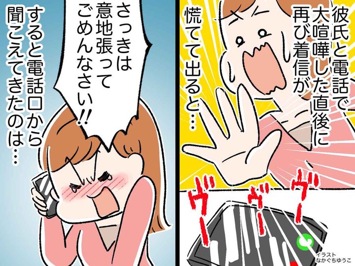 画像: 彼氏と電話で大喧嘩！ 後悔するも → 着信が。私「愛してるから仲直りしたい」予想外の展開に赤面！