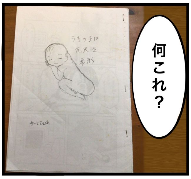 息子が突然歩けなくなりまして 11