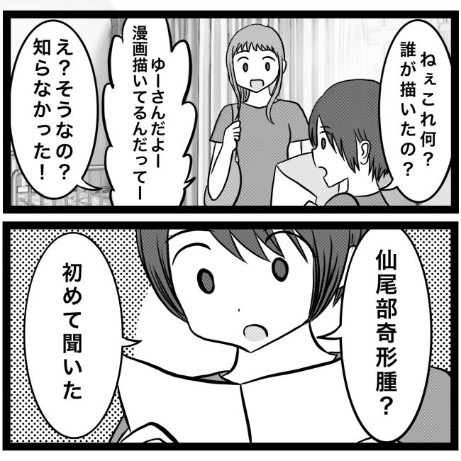 息子が突然歩けなくなりまして 11