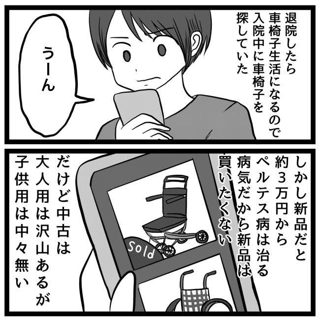 息子が突然歩けなくなりまして 13