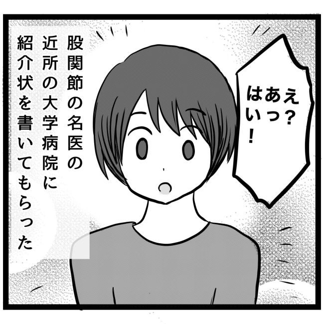 息子が突然歩けなくなりまして 2