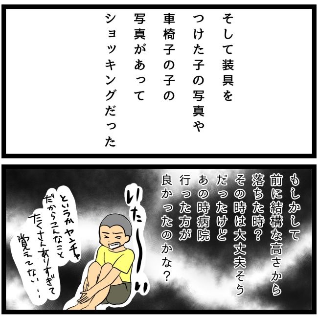 息子が突然歩けなくなりまして 2