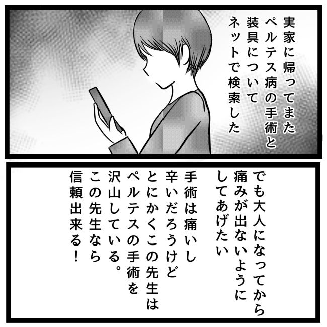 息子が突然歩けなくなりまして 8