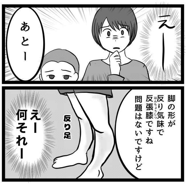 息子が突然歩けなくなりまして 1