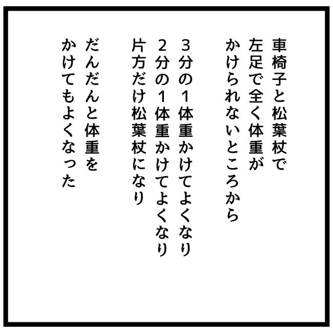 息子が突然歩けなくなりまして 最終話