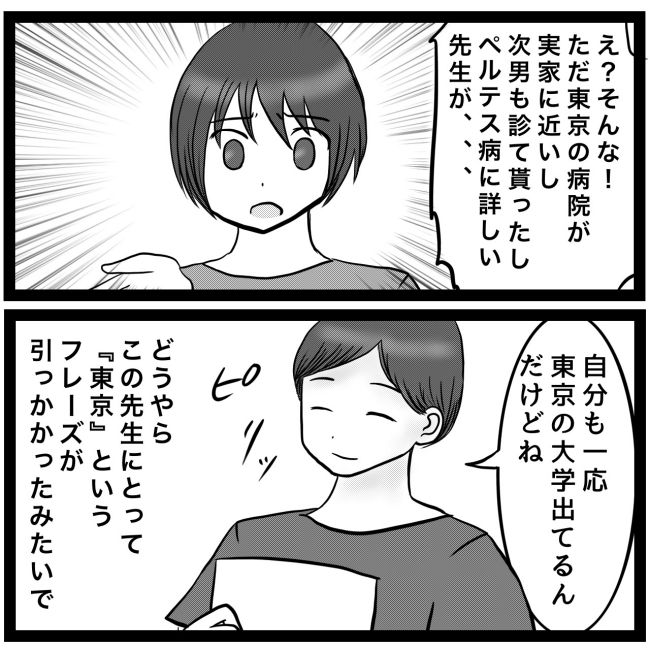 息子が突然歩けなくなりまして 5