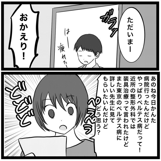 息子が突然歩けなくなりまして 5