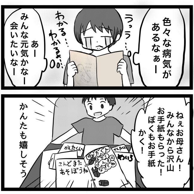 息子が突然歩けなくなりまして 11