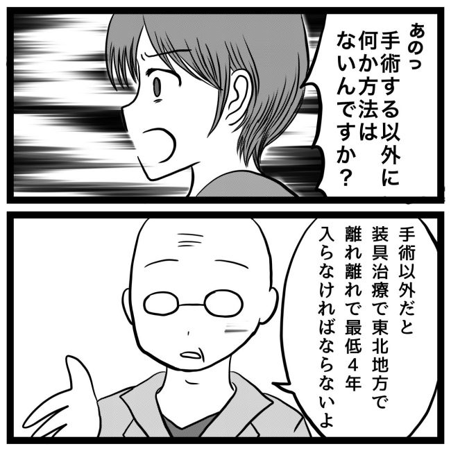 息子が突然歩けなくなりまして 7
