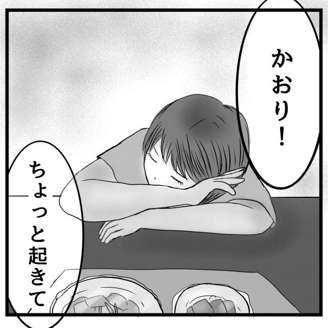 息子が突然歩けなくなりまして 14