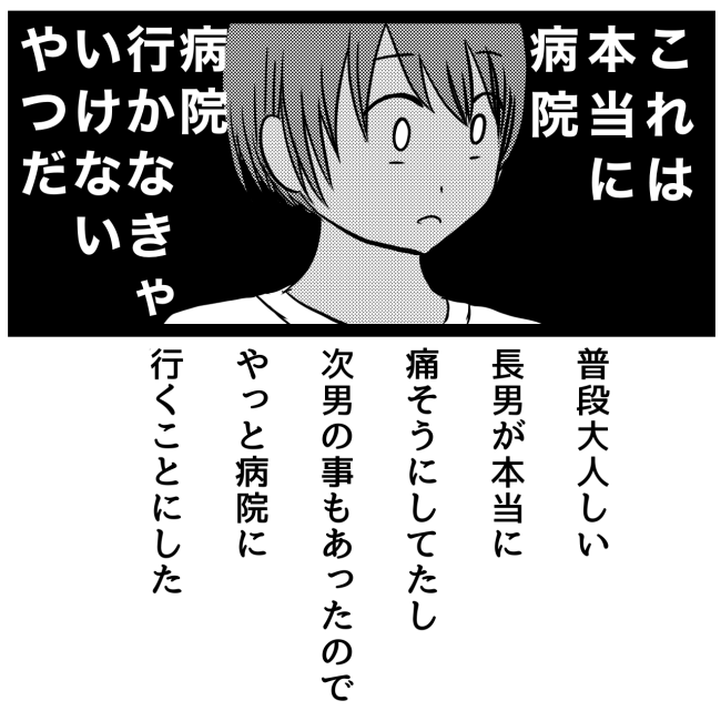 息子が突然歩けなくなりまして 4