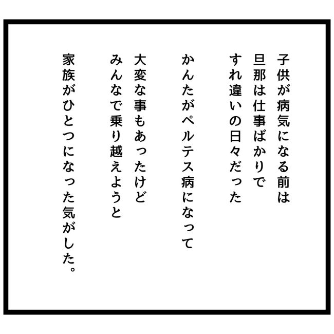 息子が突然歩けなくなりまして 15