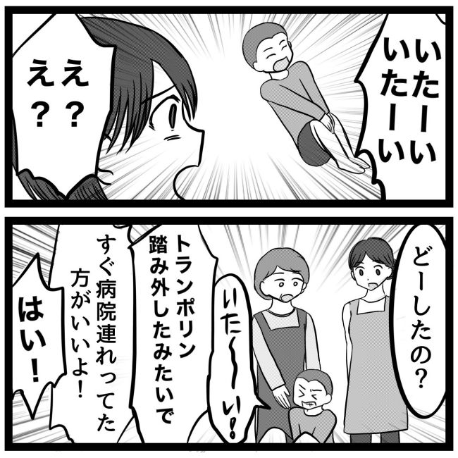 息子が突然歩けなくなりまして 1