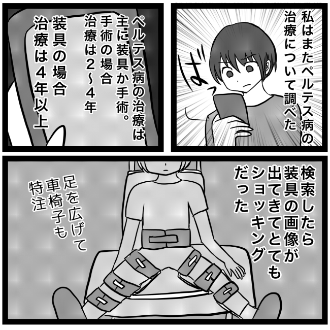 息子が突然歩けなくなりまして 5
