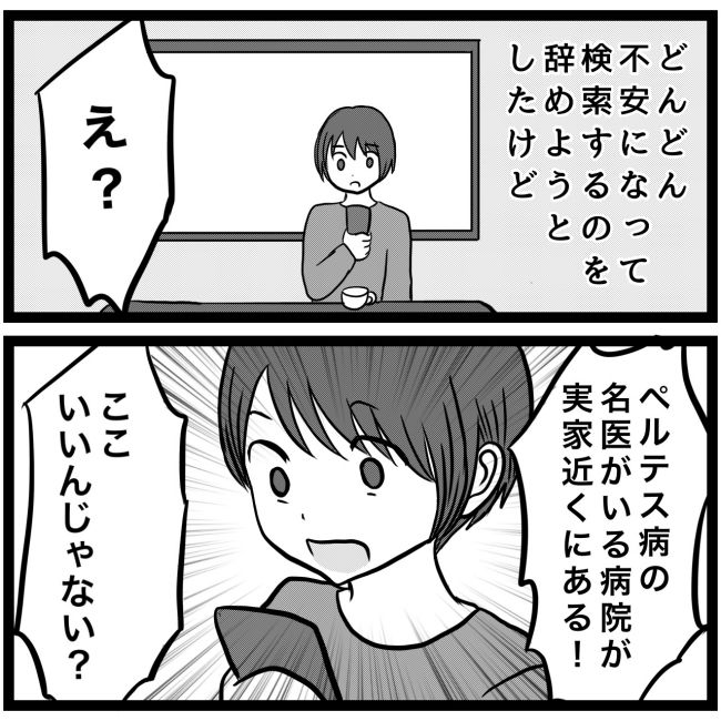 息子が突然歩けなくなりまして 2