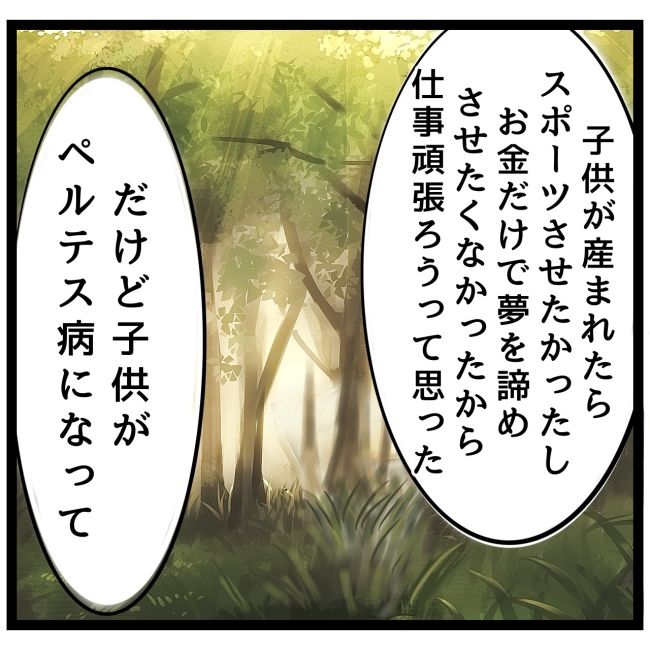 息子が突然歩けなくなりまして 15