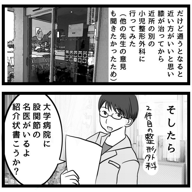 息子が突然歩けなくなりまして 2