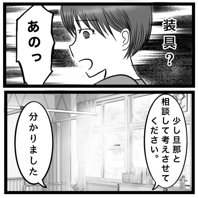 息子が突然歩けなくなりまして 4