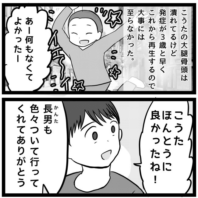 息子が突然歩けなくなりまして 3