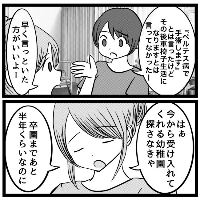 息子が突然歩けなくなりまして 12