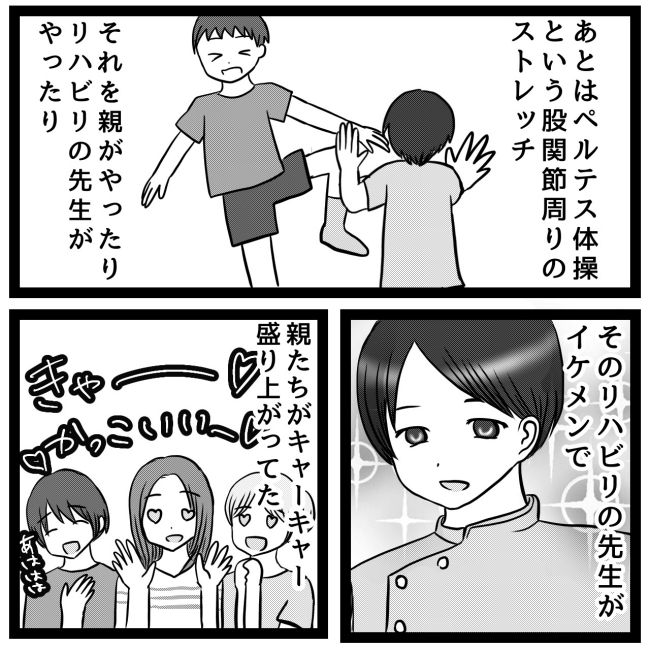 息子が突然歩けなくなりまして 8