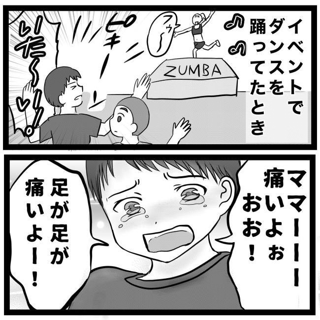 息子が突然歩けなくなりまして 4